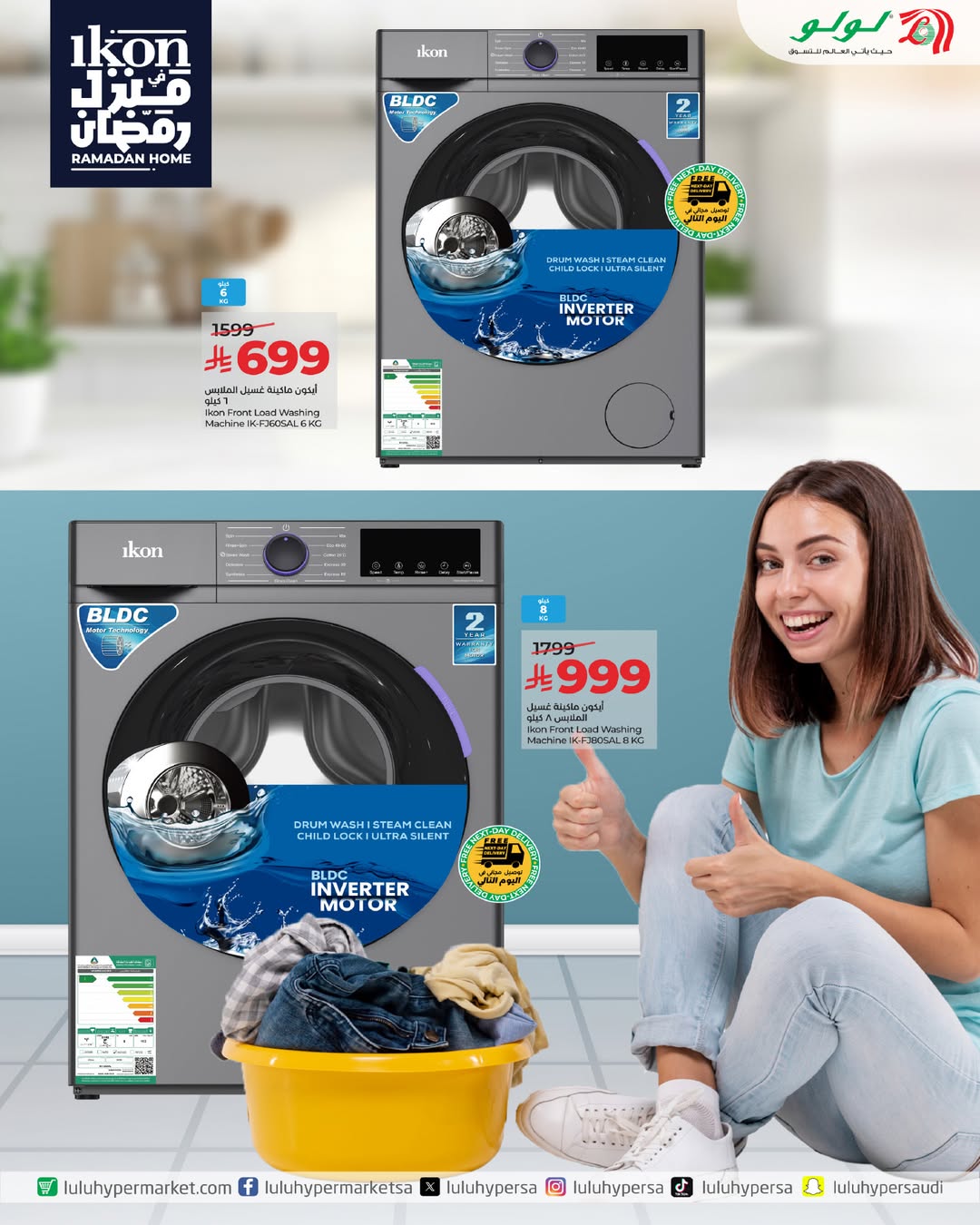 عروض لولو السعودية من 15 حتى 21 يناير 2026 عروض أيكون فى منزل رمضان