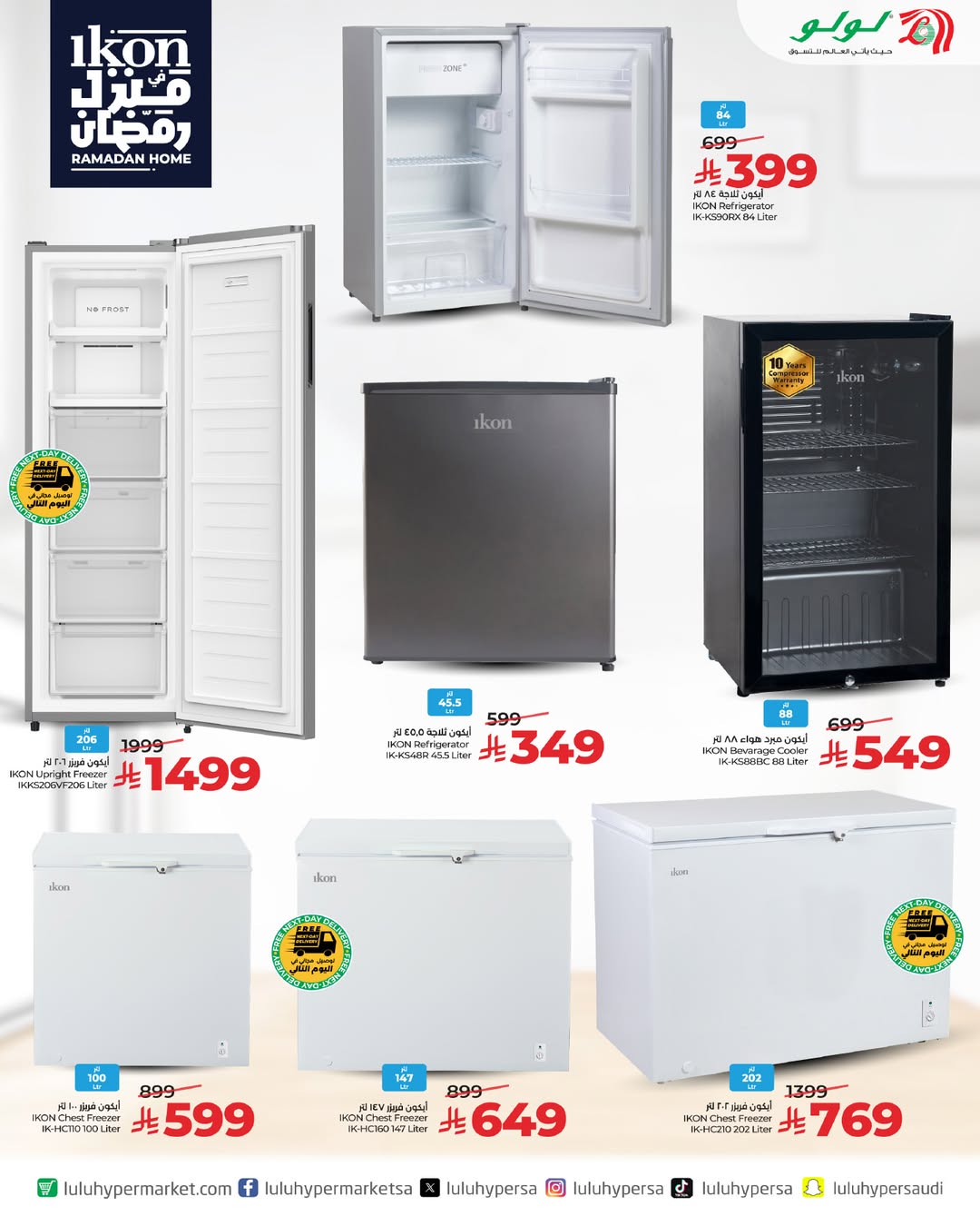 عروض لولو السعودية من 15 حتى 21 يناير 2026 عروض أيكون فى منزل رمضان