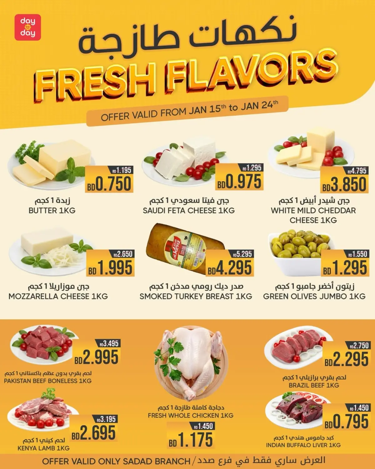 Day To Day Discount Center Bahrain Offers from 15 to 24 January 2026 Fresh Flavor Offers - Page 1