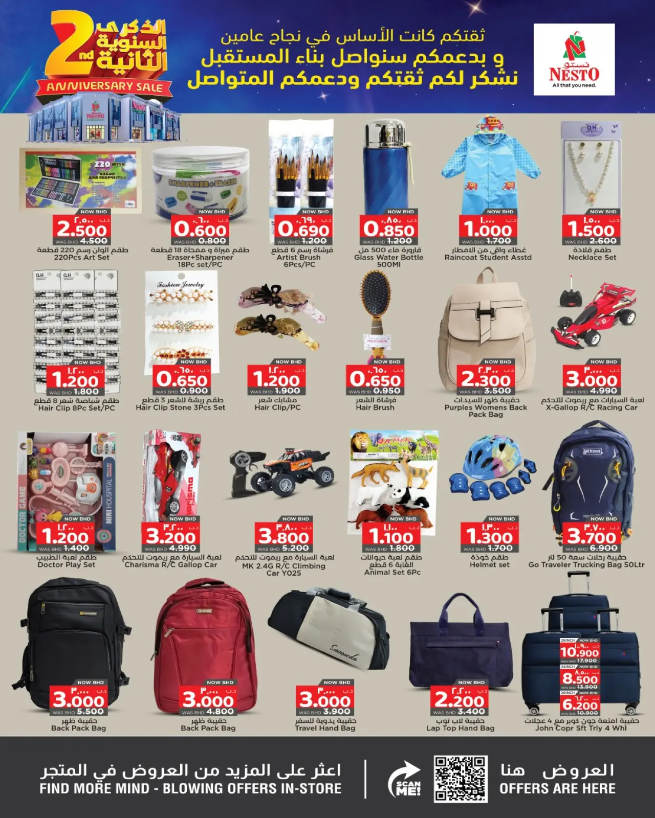 صفحة 3 ضمن عروض الذكرى السنوية في نستو البحرين