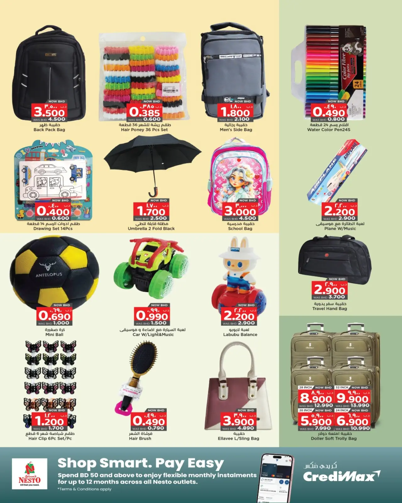 صفحة 5 ضمن صفقات سوبر في نستو البحرين