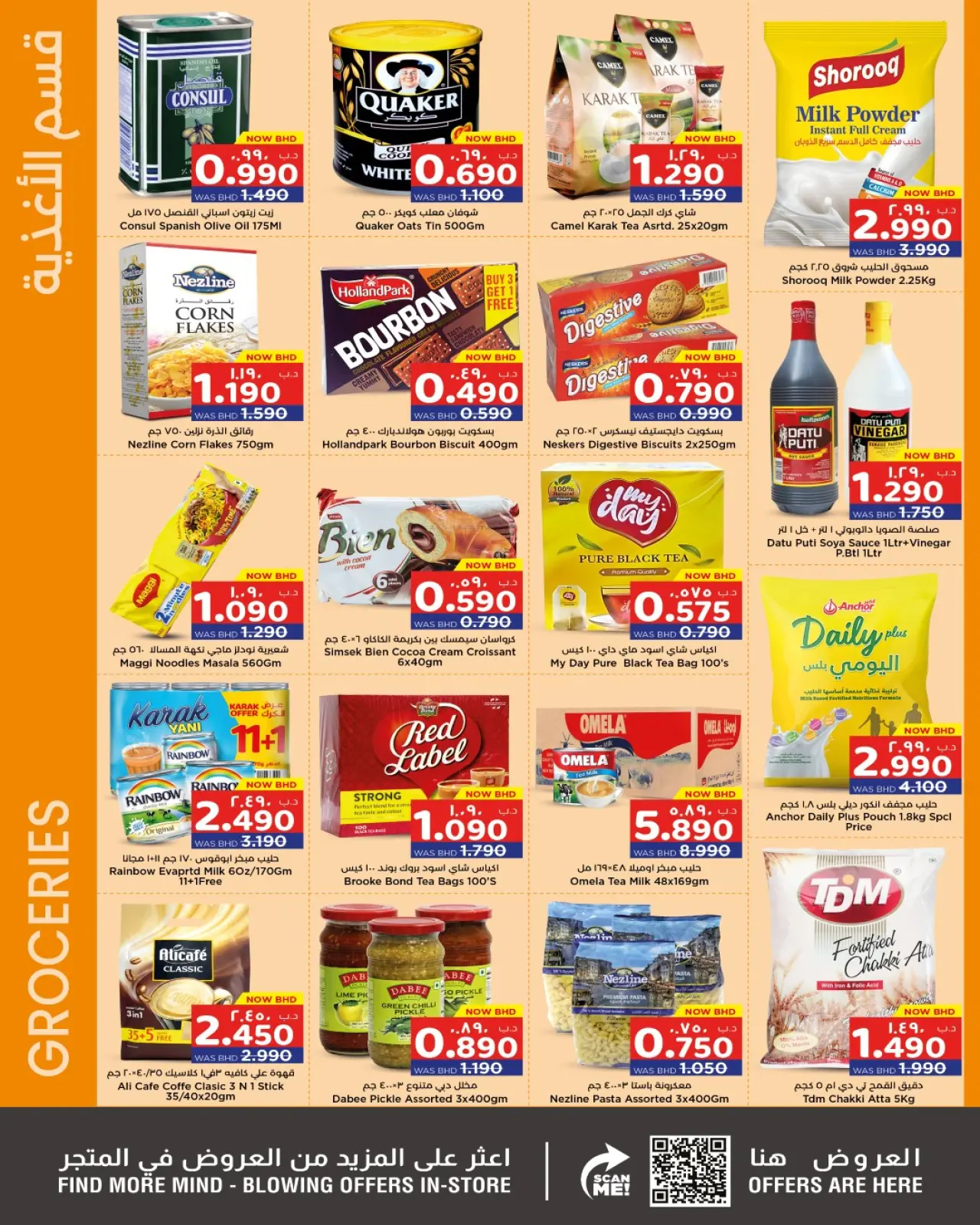 صفحة 16 ضمن صفقات سوبر في نستو البحرين