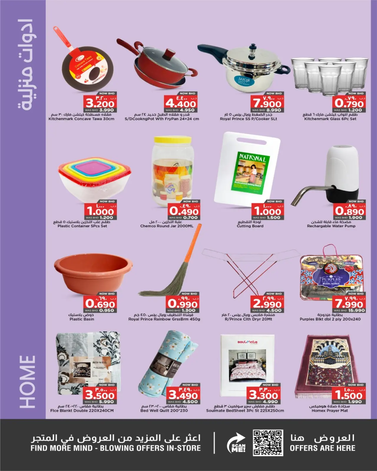 صفحة 6 ضمن صفقات سوبر في نستو البحرين