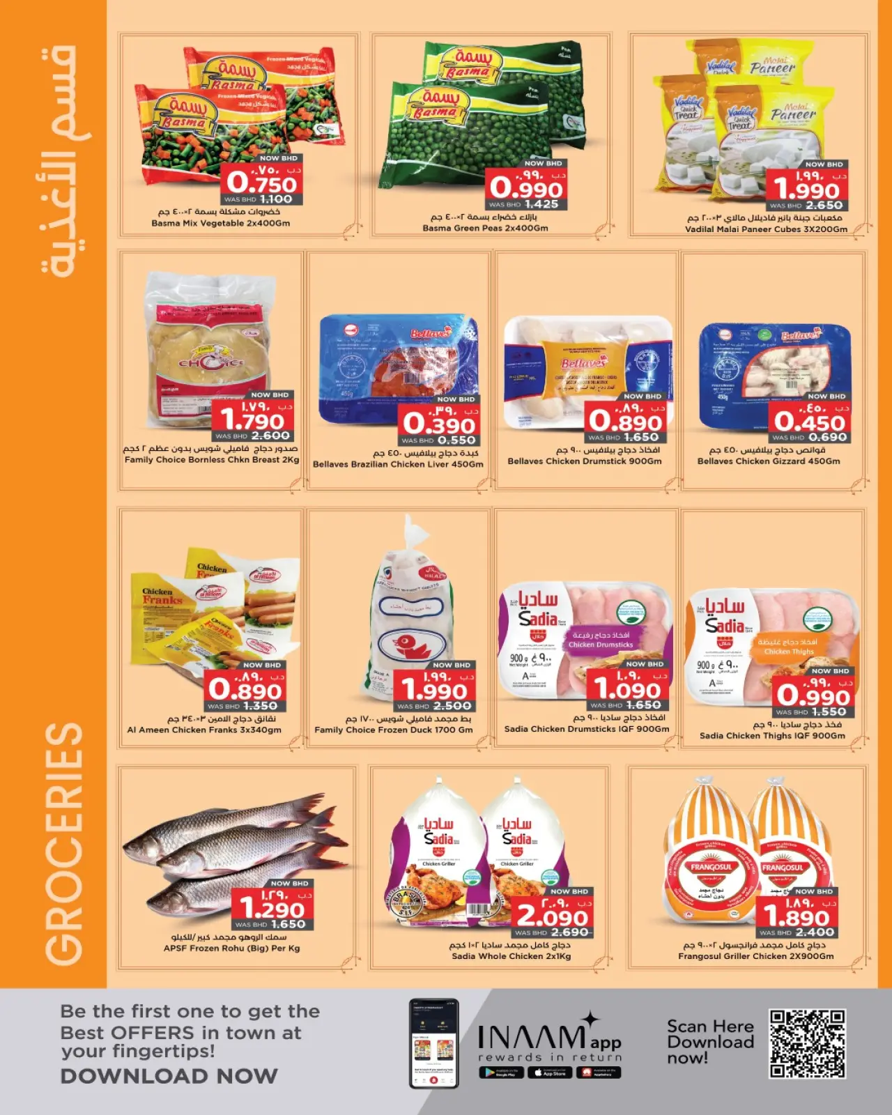 صفحة 12 ضمن صفقات سوبر في نستو البحرين