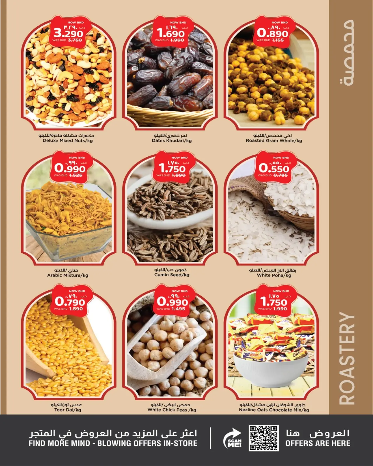 صفحة 13 ضمن صفقات سوبر في نستو البحرين