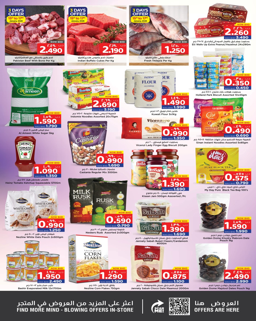 عروض نستو البحرين من 15 حتى 24 يناير 2026 عروض ادخر واربح