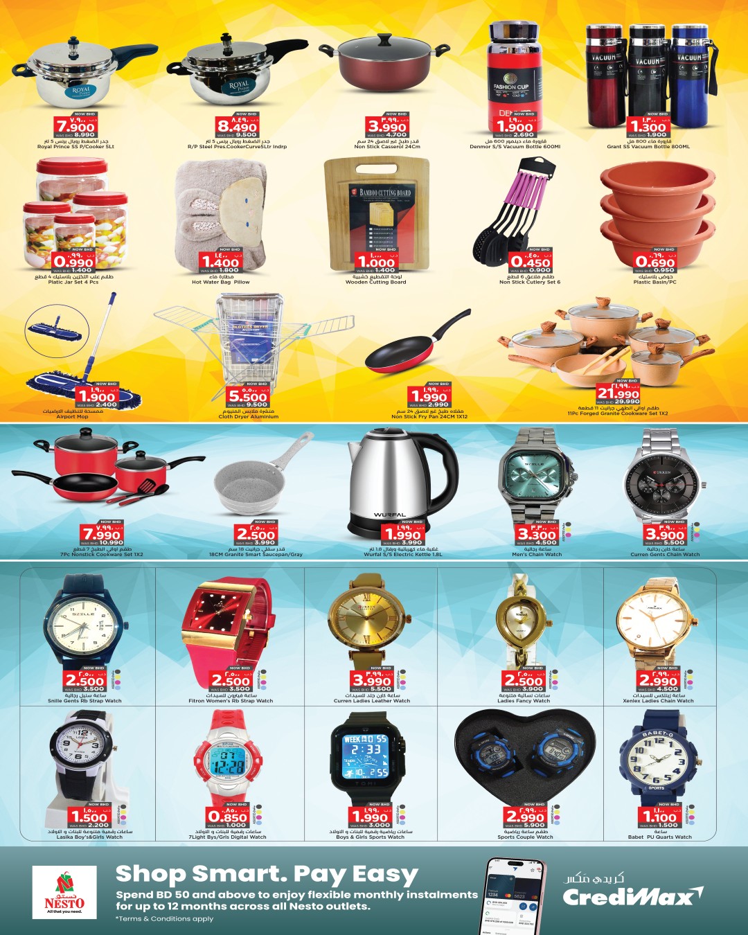 عروض نستو البحرين من 15 حتى 24 يناير 2026 عروض ادخر واربح