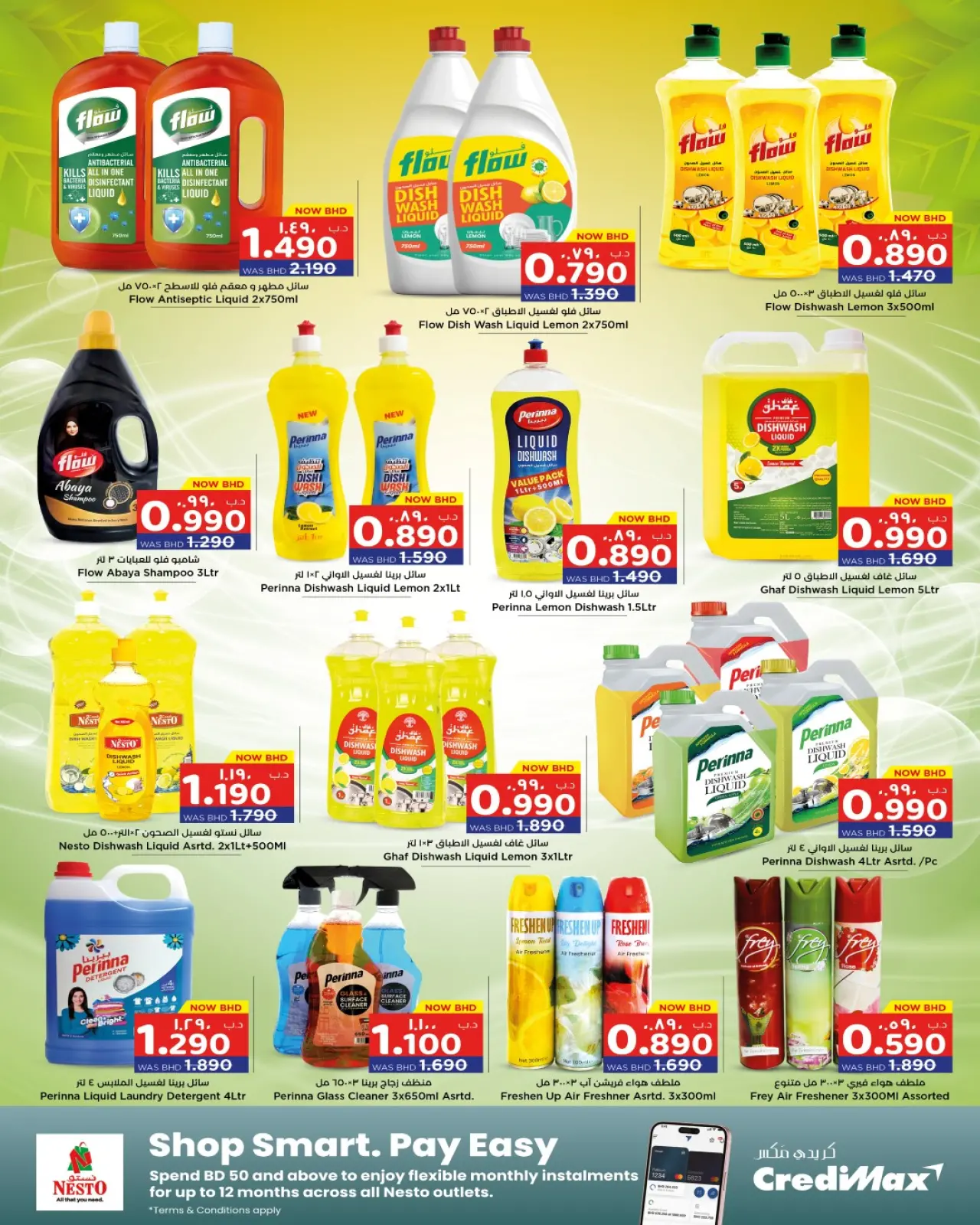 صفحة 18 ضمن عروض منزل لامع في نستو البحرين