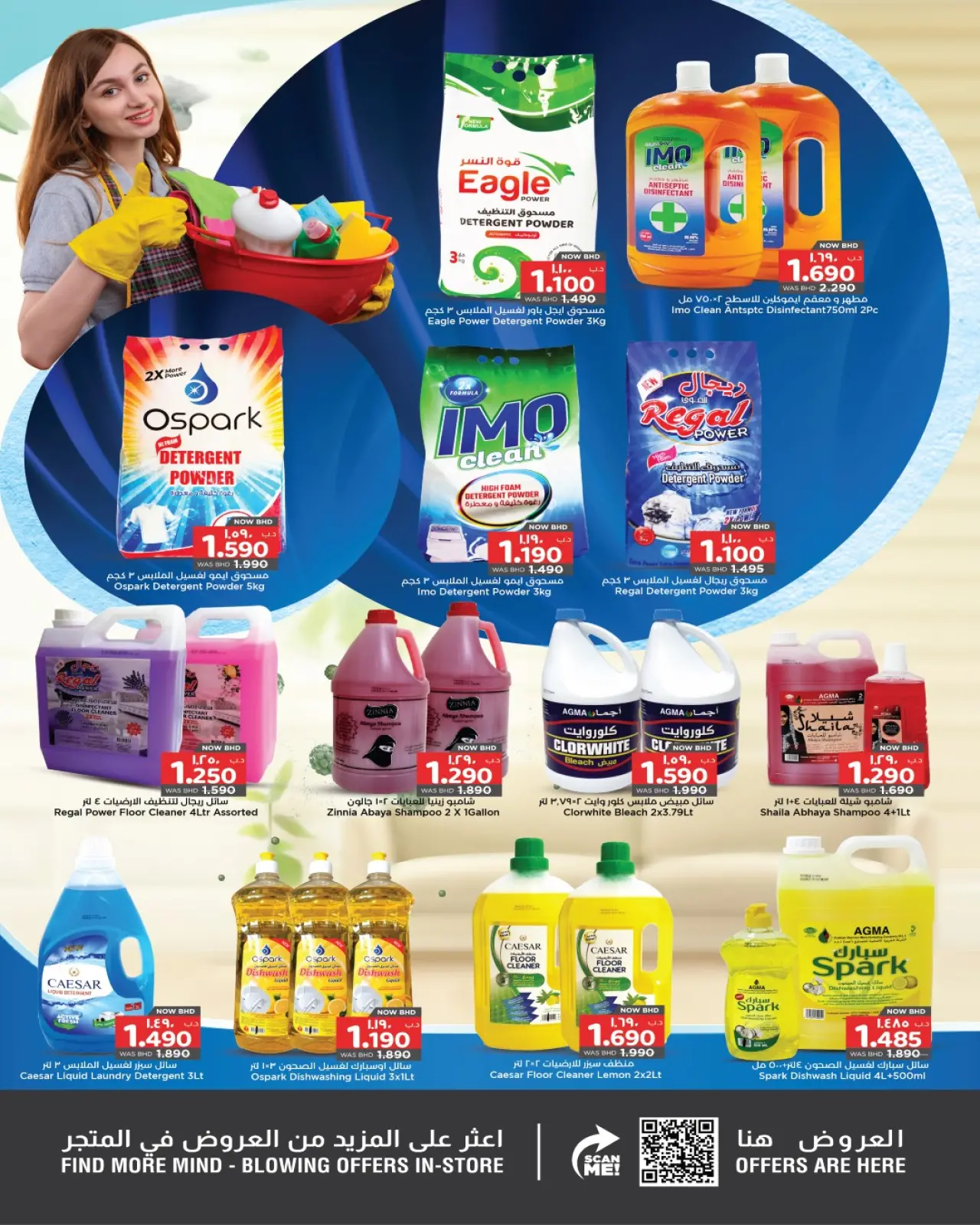 صفحة 17 ضمن عروض منزل لامع في نستو البحرين