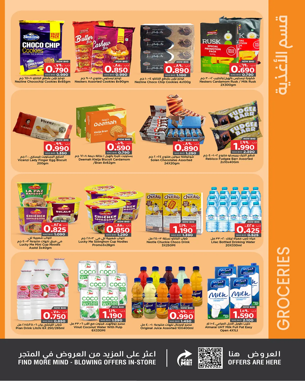 صفحة 24 ضمن عروض قيمة في نستو البحرين