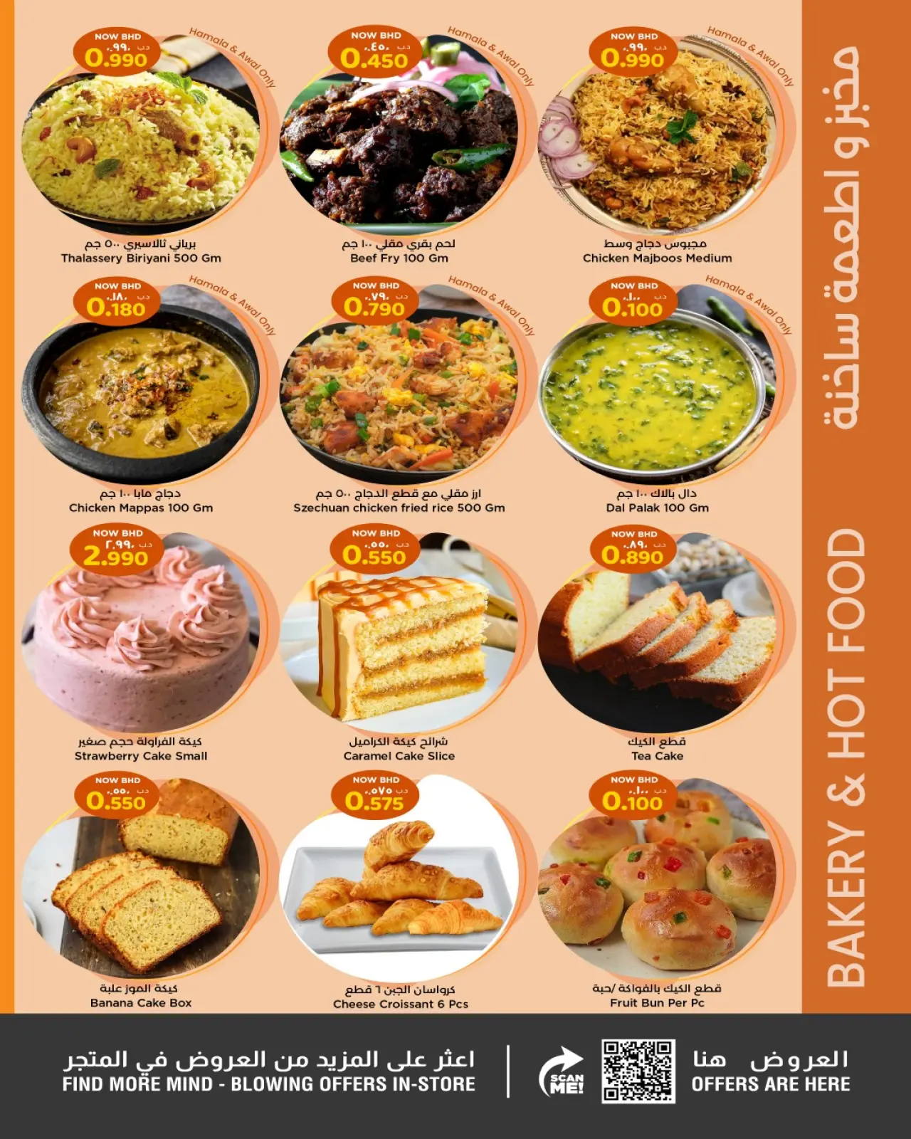 صفحة 19 ضمن عروض قيمة في نستو البحرين