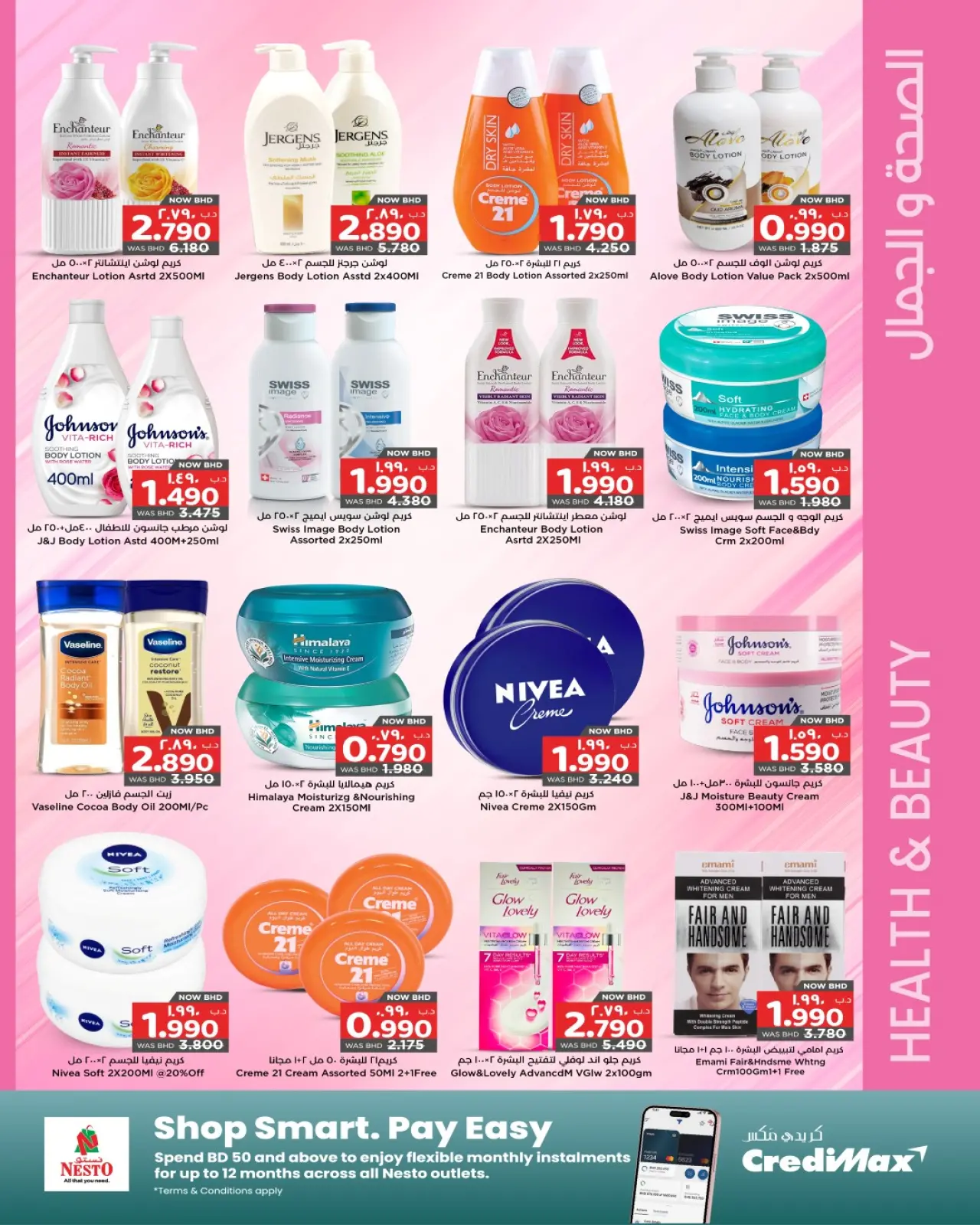 صفحة 17 ضمن عروض قيمة في نستو البحرين