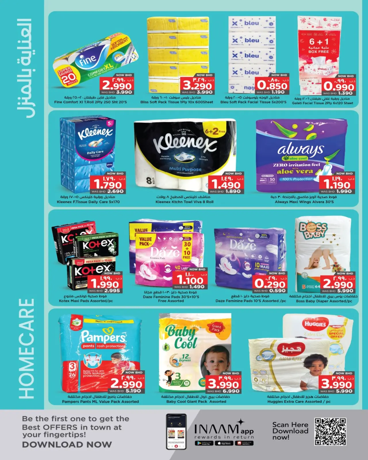 صفحة 18 ضمن عروض قيمة في نستو البحرين