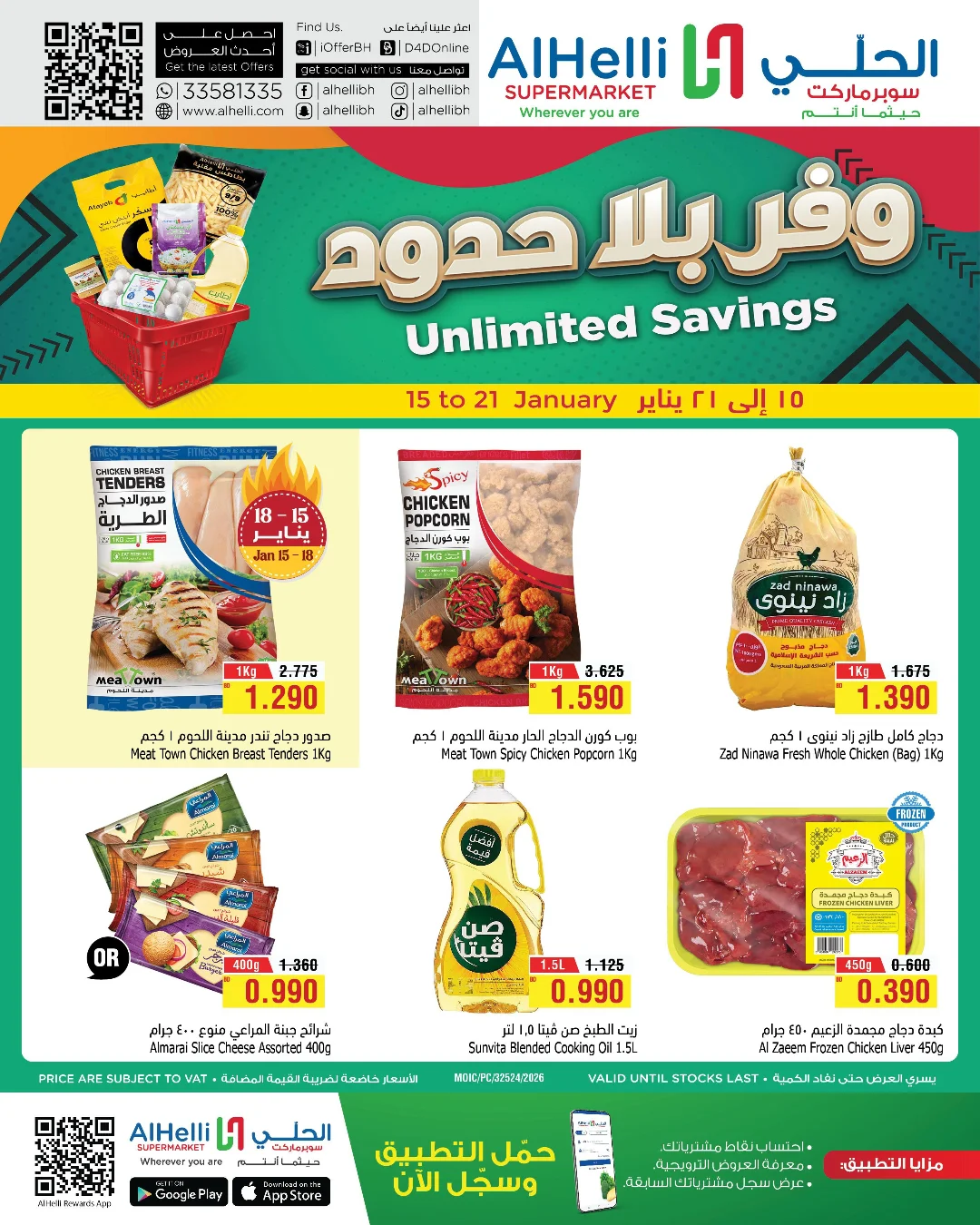Ofertas de Al Helli Bahréin de 15 a 21 enero 2026 Ofertas de ahorro ilimitado - Página 1