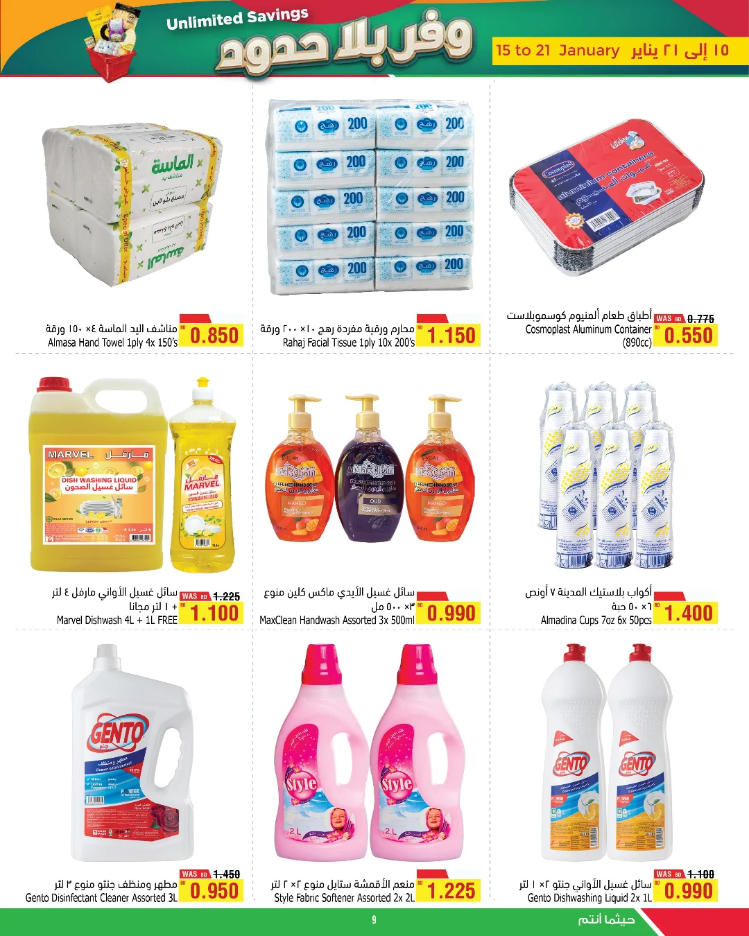 عروض أسواق الحلى البحرين من 15 حتى 21 يناير 2026 عروض وفر بلا حدود