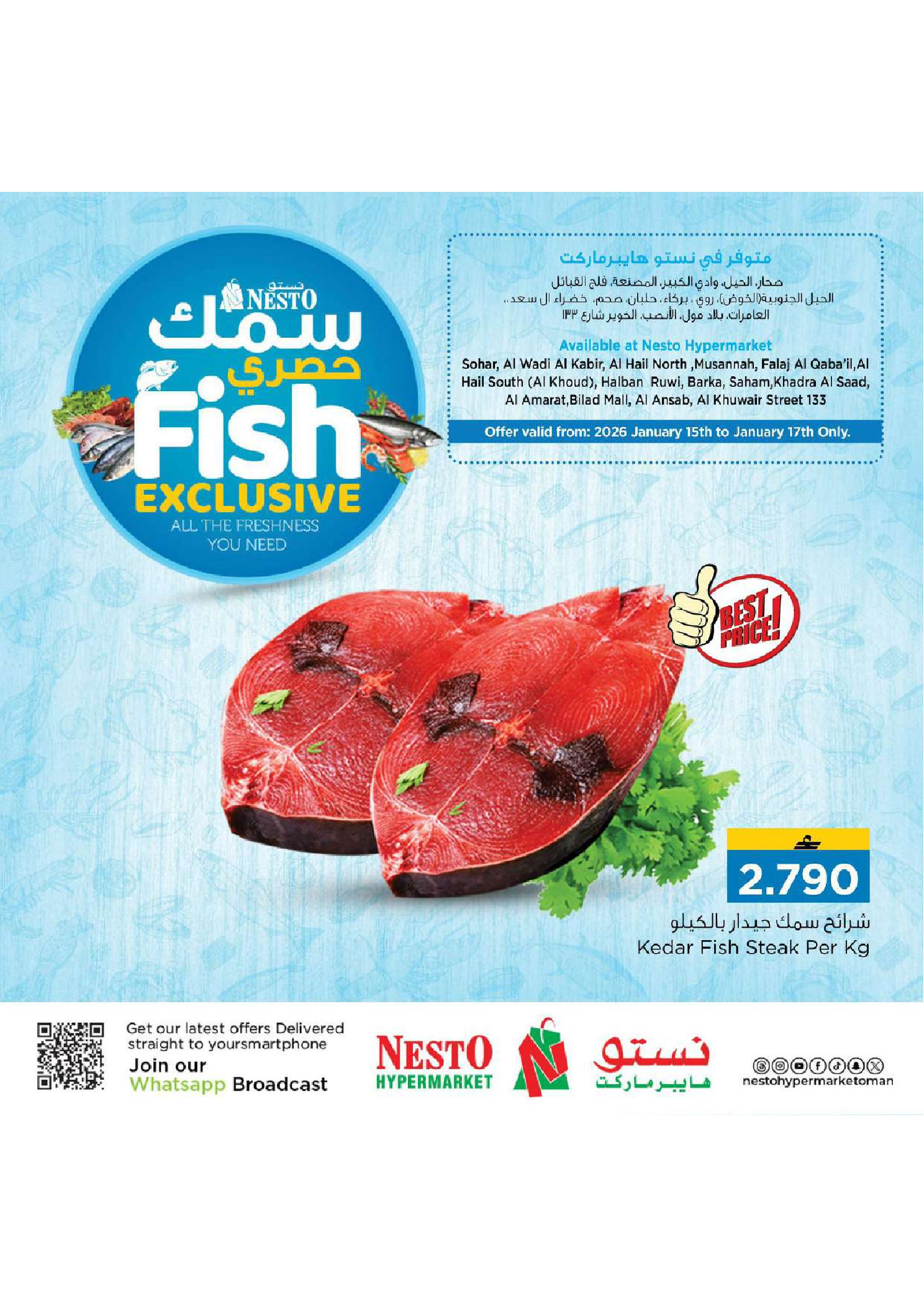 عروض نستو عمان من 15 حتى 18 يناير 2026 عرض طازج وحصري