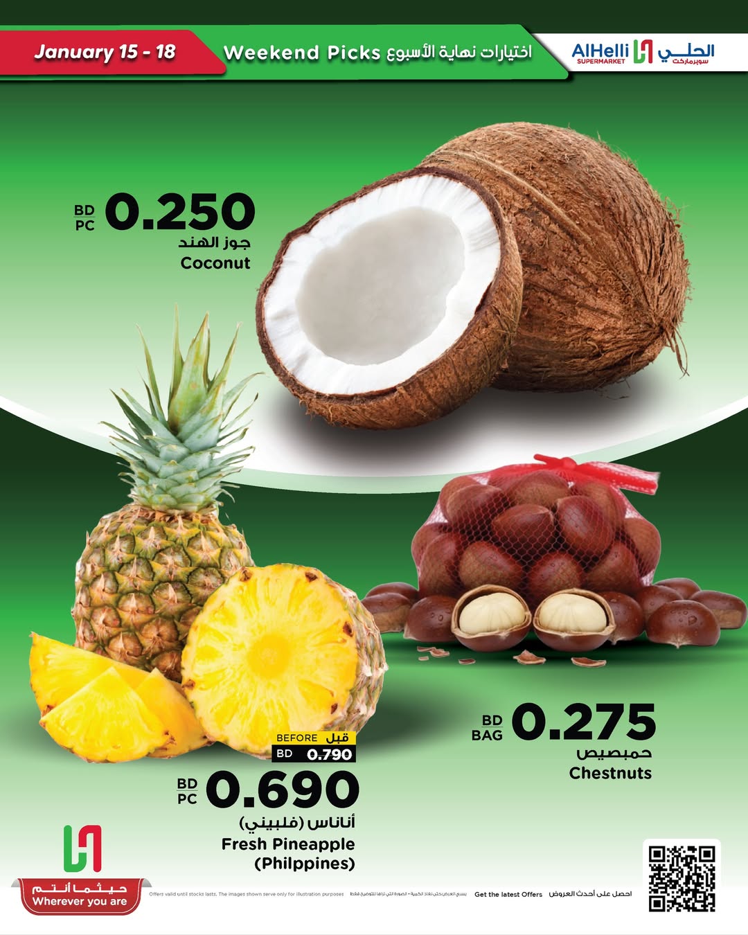 عروض أسواق الحلى البحرين من 15 حتى 18 يناير 2026 عروض اختيارات نهاية الإسبوع