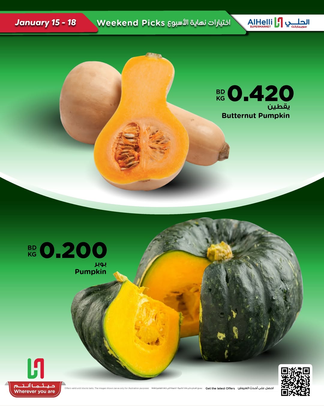 عروض أسواق الحلى البحرين من 15 حتى 18 يناير 2026 عروض اختيارات نهاية الإسبوع