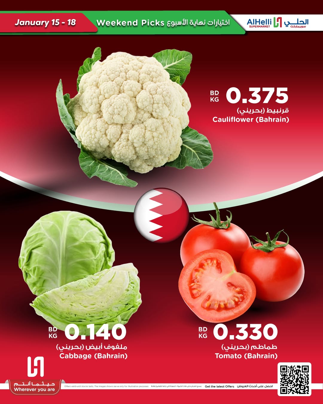 عروض أسواق الحلى البحرين من 15 حتى 18 يناير 2026 عروض اختيارات نهاية الإسبوع