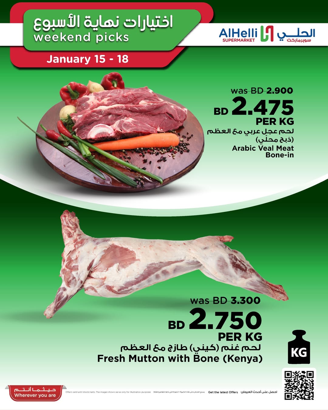 عروض أسواق الحلى البحرين من 15 حتى 18 يناير 2026 عروض اختيارات نهاية الإسبوع