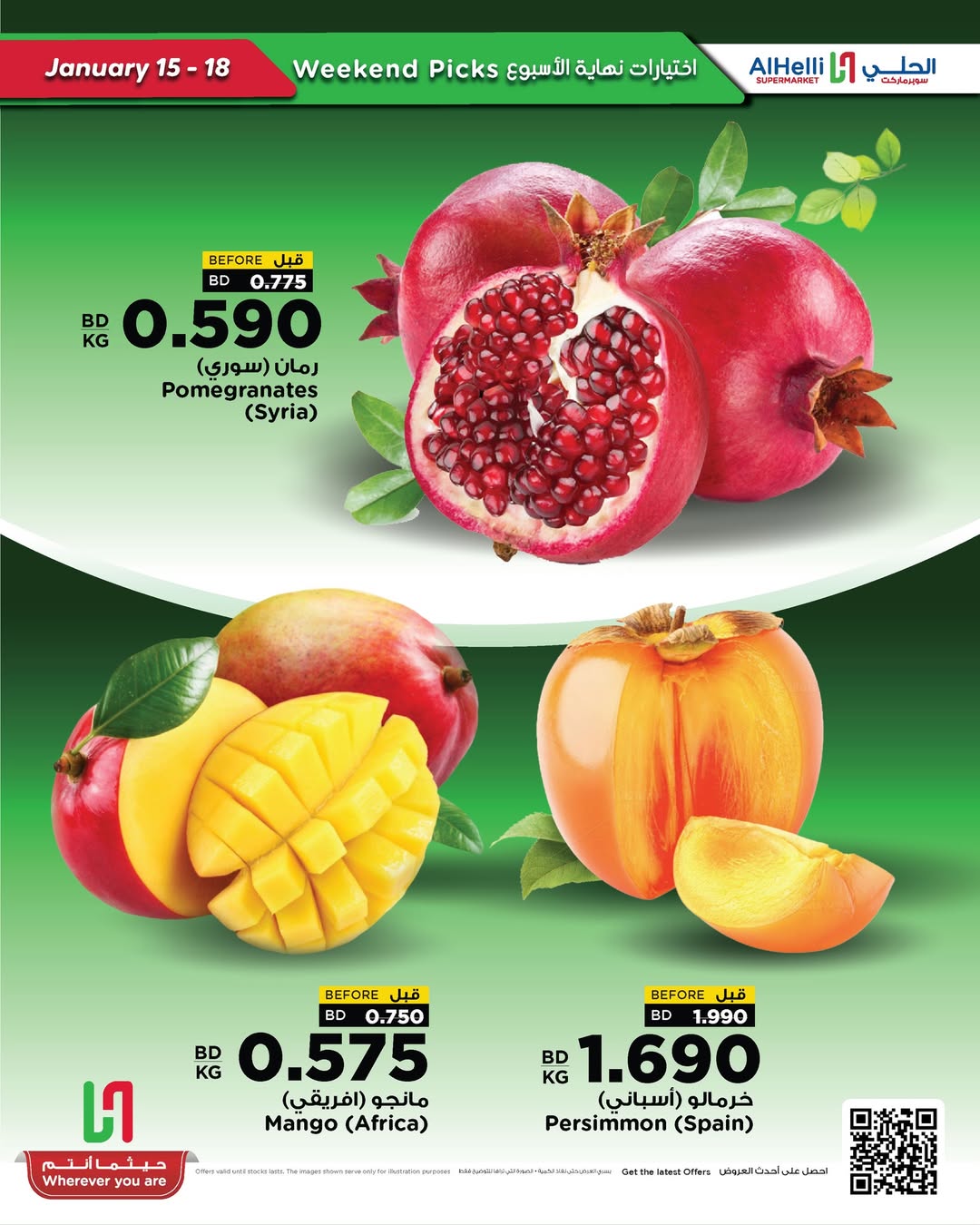 عروض أسواق الحلى البحرين من 15 حتى 18 يناير 2026 عروض اختيارات نهاية الإسبوع