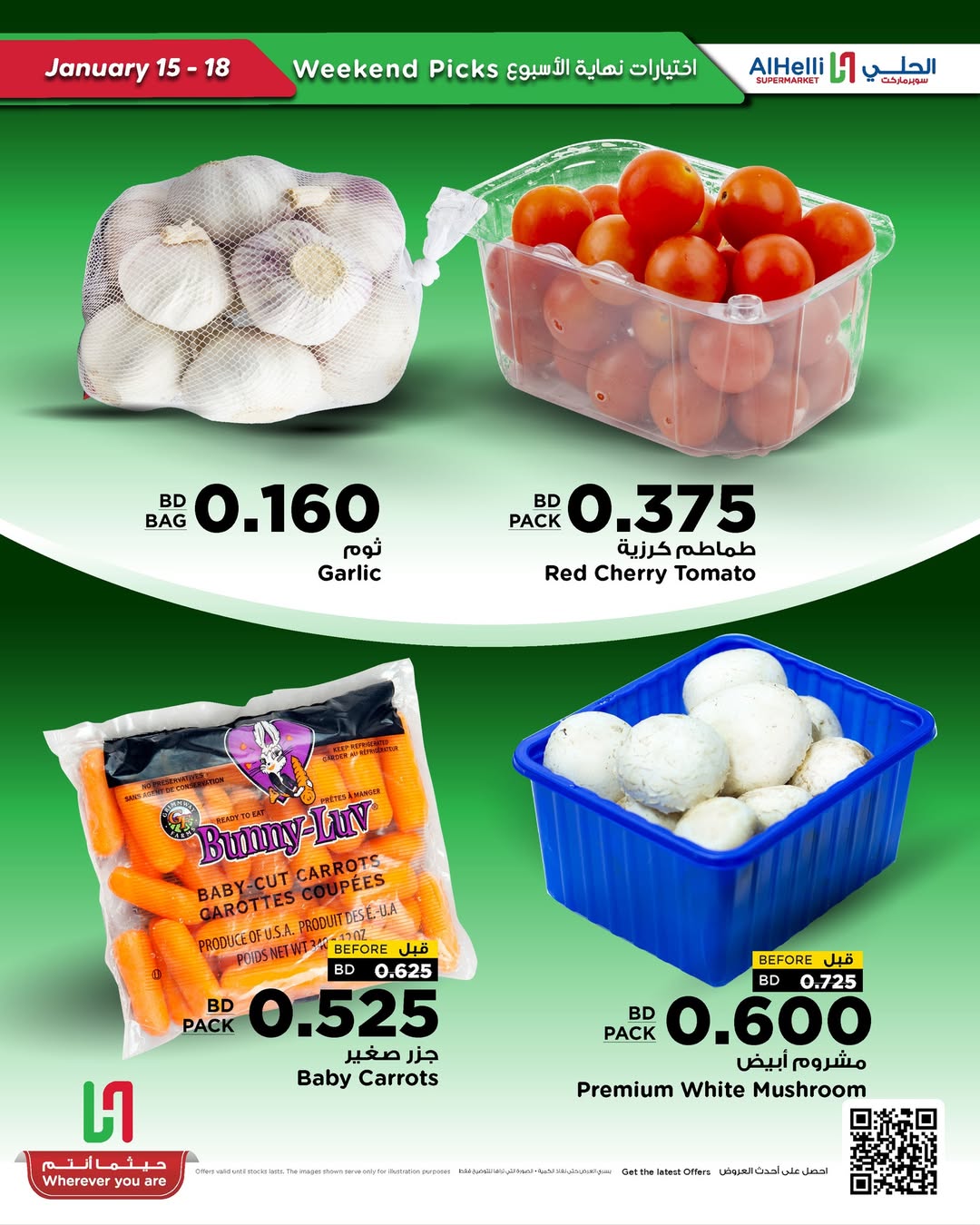 عروض أسواق الحلى البحرين من 15 حتى 18 يناير 2026 عروض اختيارات نهاية الإسبوع