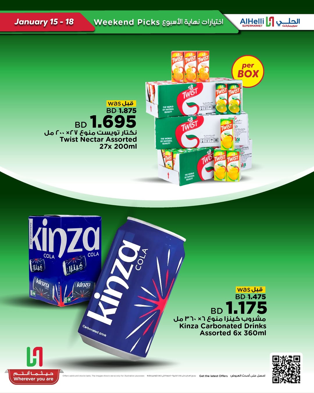 عروض أسواق الحلى البحرين من 15 حتى 18 يناير 2026 عروض اختيارات نهاية الإسبوع