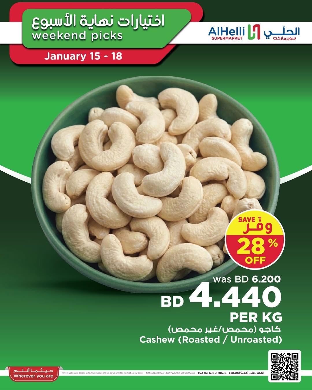 عروض أسواق الحلى البحرين من 15 حتى 18 يناير 2026 عروض اختيارات نهاية الإسبوع