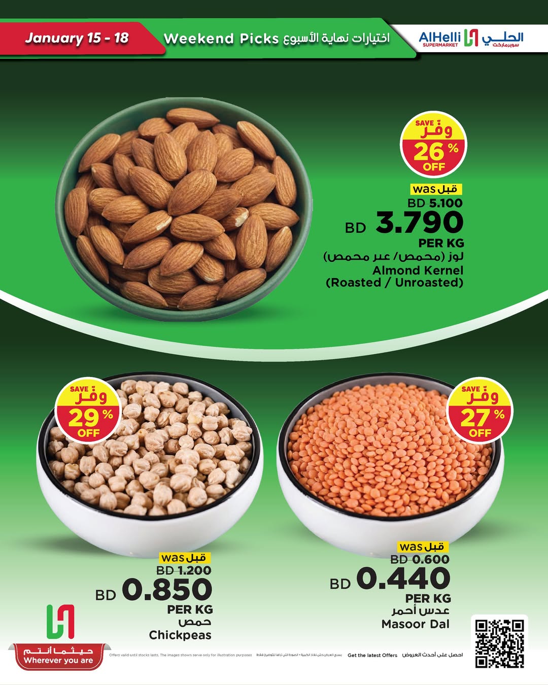 عروض أسواق الحلى البحرين من 15 حتى 18 يناير 2026 عروض اختيارات نهاية الإسبوع