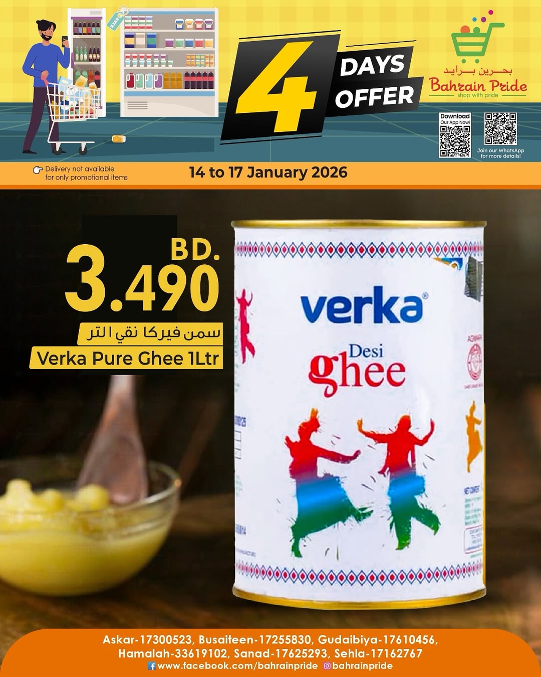 عروض بحرين برايد البحرين من 15 حتى 17 يناير 2026 عروض نهاية الأسبوع