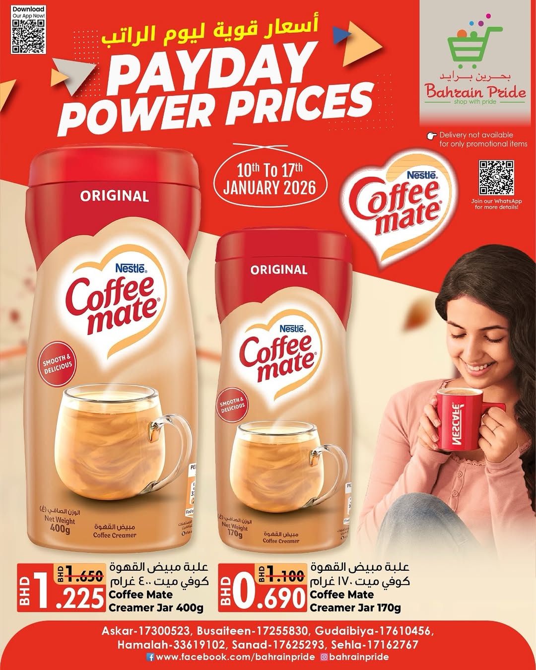 عروض بحرين برايد البحرين من 15 حتى 17 يناير 2026 عروض نهاية الأسبوع