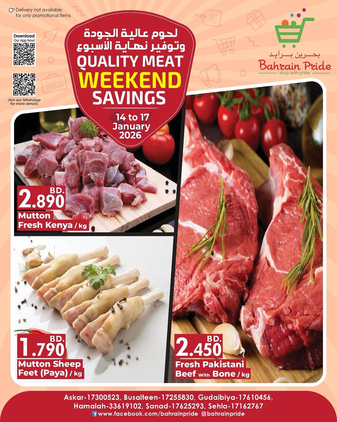 عروض بحرين برايد البحرين من 15 حتى 17 يناير 2026 عروض نهاية الأسبوع