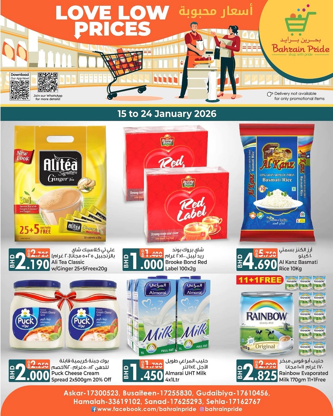 عروض بحرين برايد البحرين من 15 حتى 17 يناير 2026 عروض نهاية الأسبوع