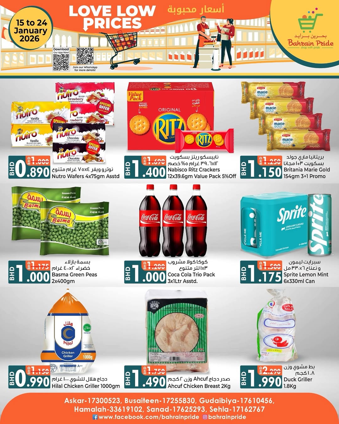 عروض بحرين برايد البحرين من 15 حتى 17 يناير 2026 عروض نهاية الأسبوع
