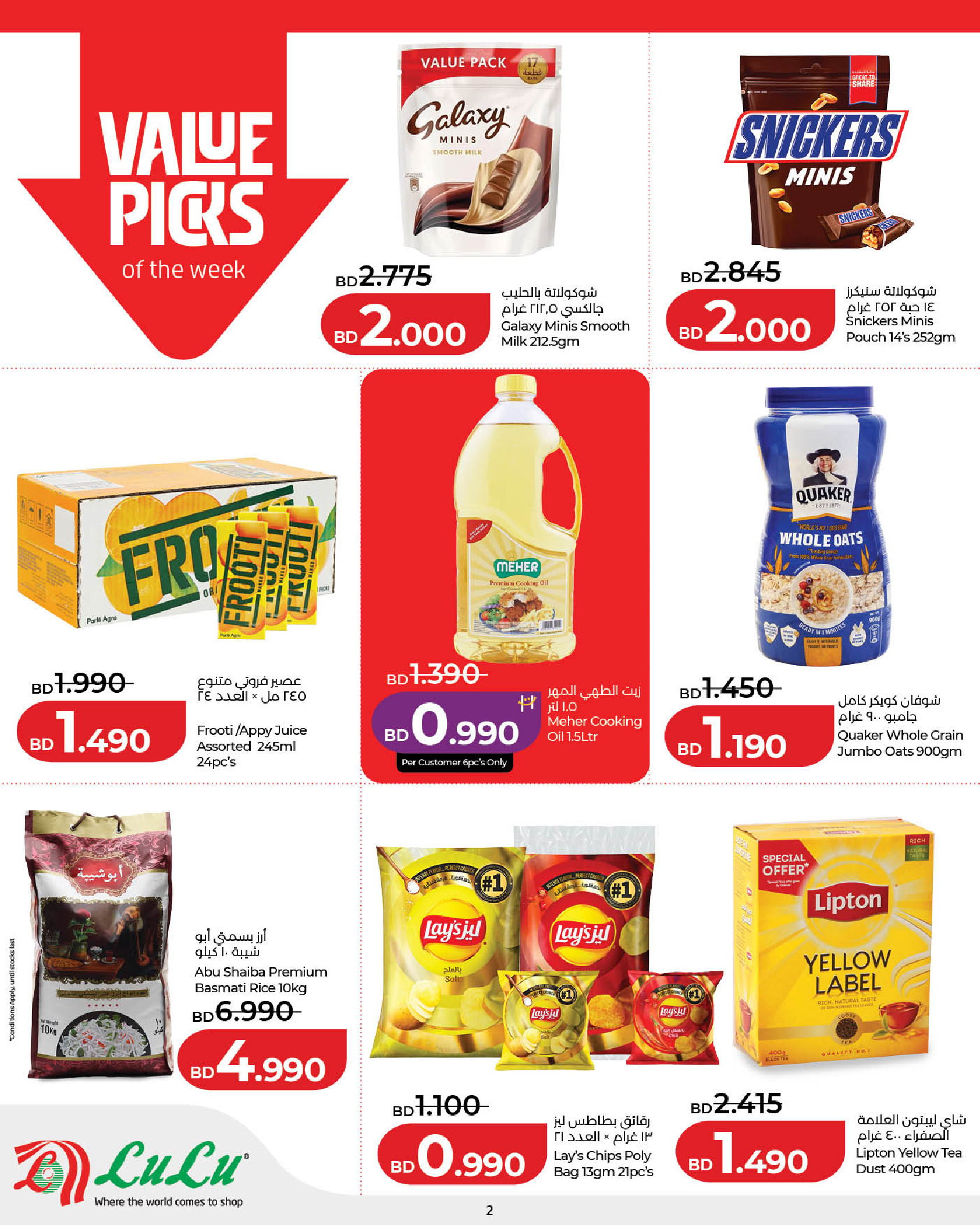 عروض لولو البحرين من 15 حتى 21 يناير 2026 عروض التوفير