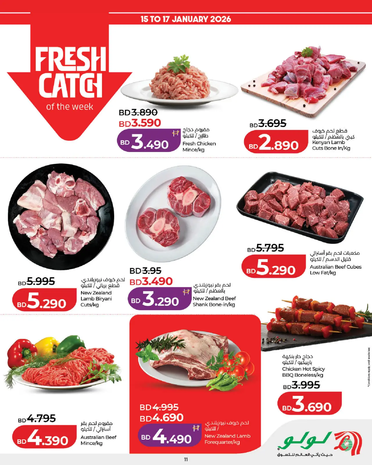 صفحة 11 ضمن عروض التوفير في لولو البحرين