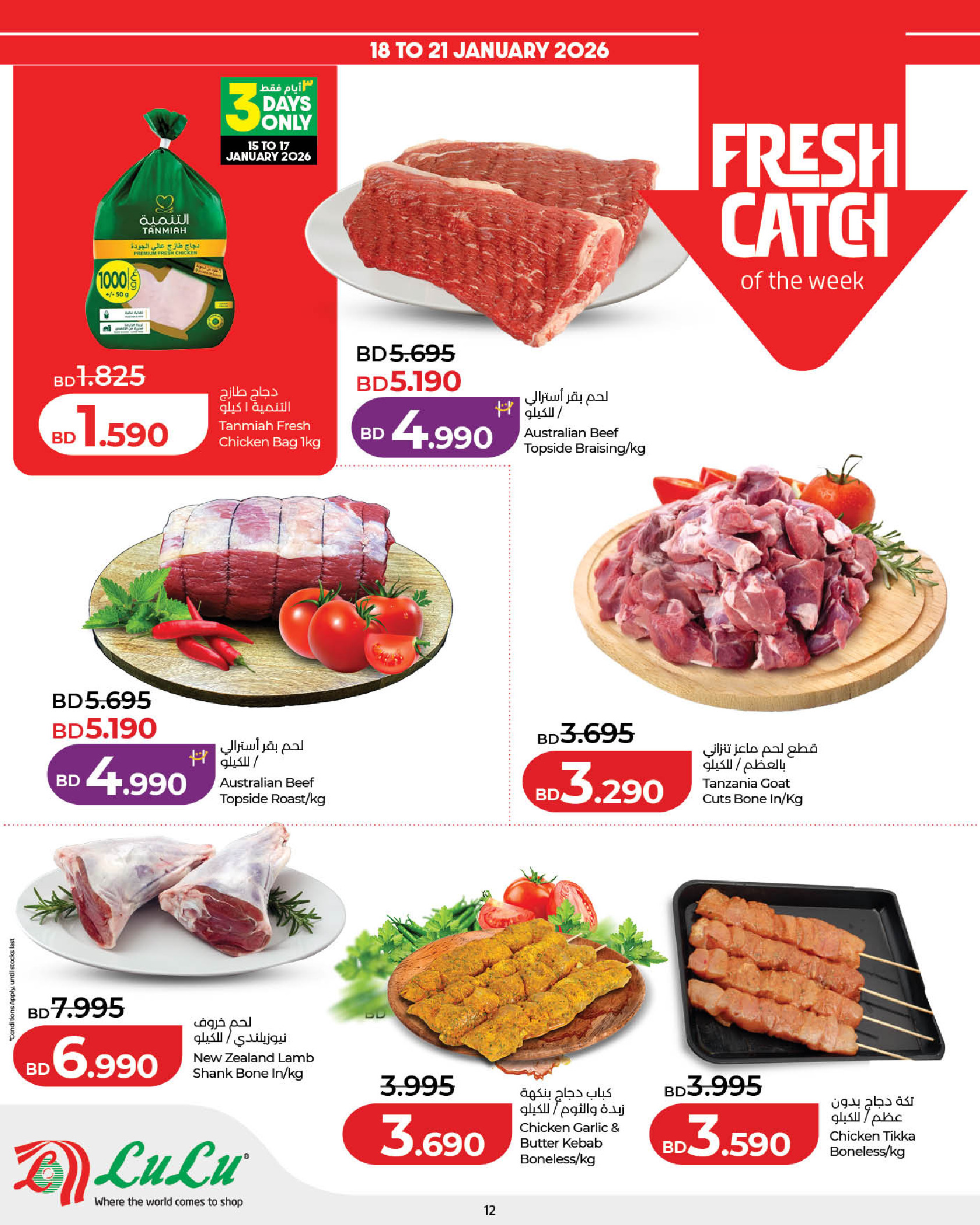 عروض لولو البحرين من 15 حتى 21 يناير 2026 عروض التوفير