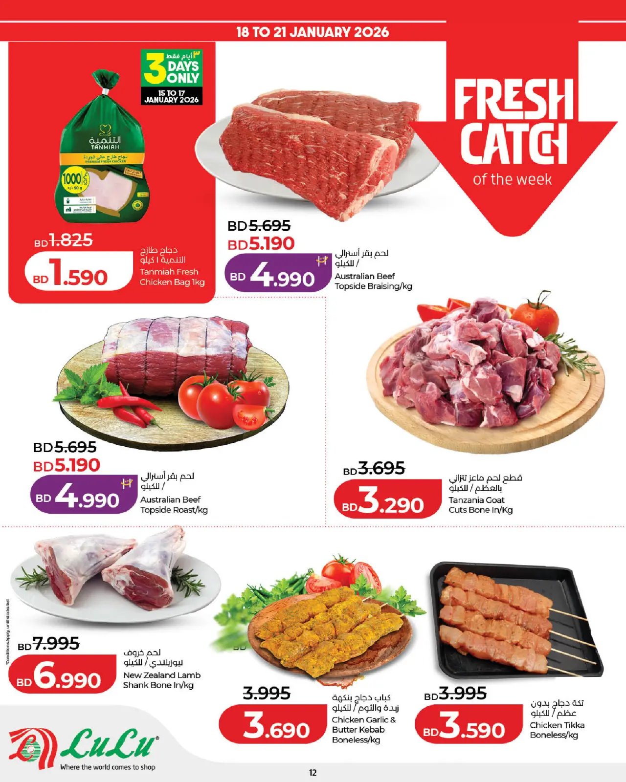 صفحة 12 ضمن عروض التوفير في لولو البحرين