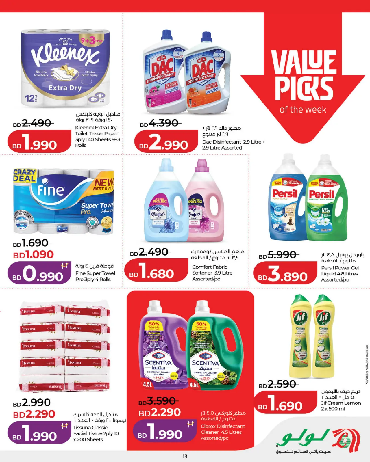 صفحة 13 ضمن عروض التوفير في لولو البحرين