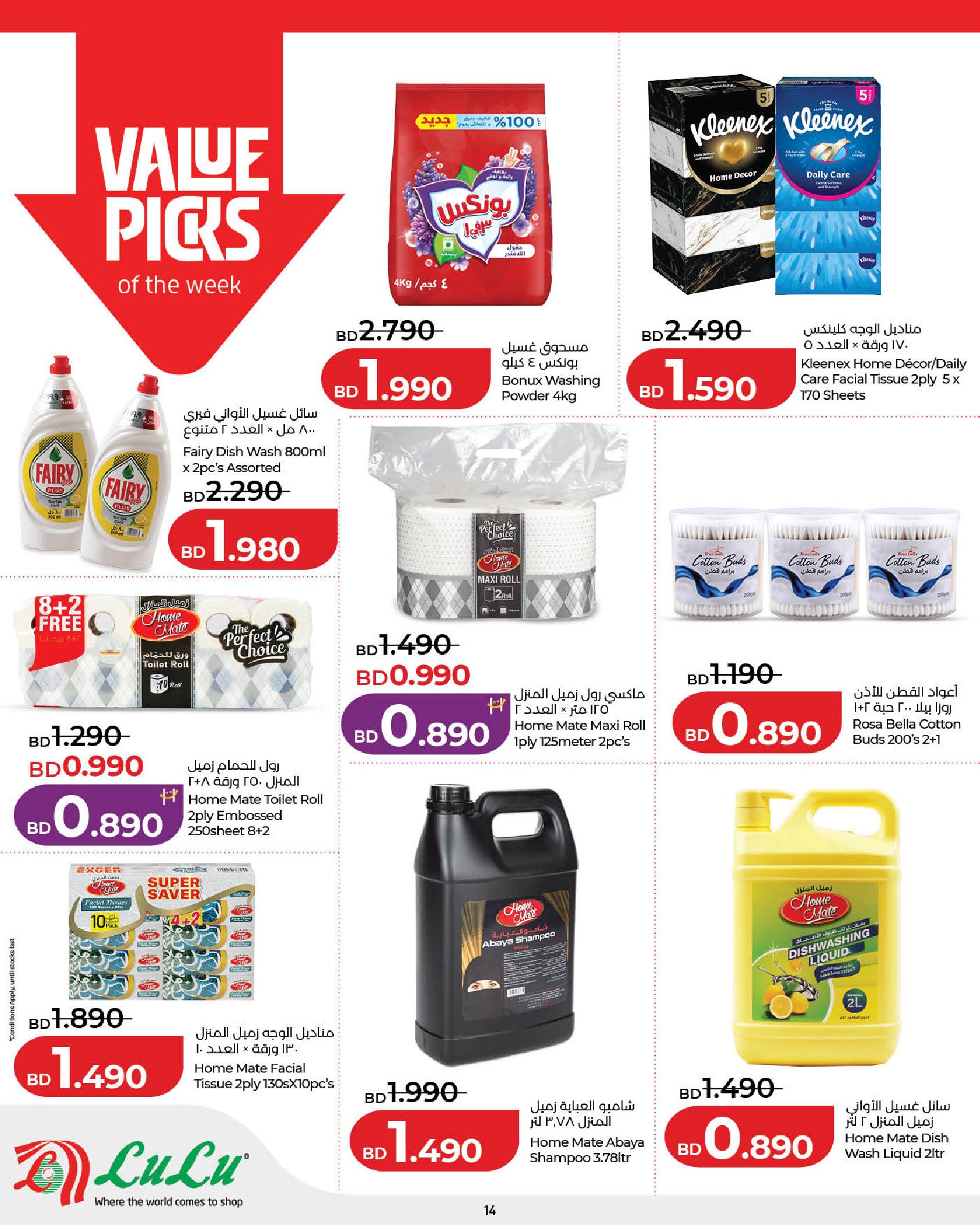 عروض لولو البحرين من 15 حتى 21 يناير 2026 عروض التوفير