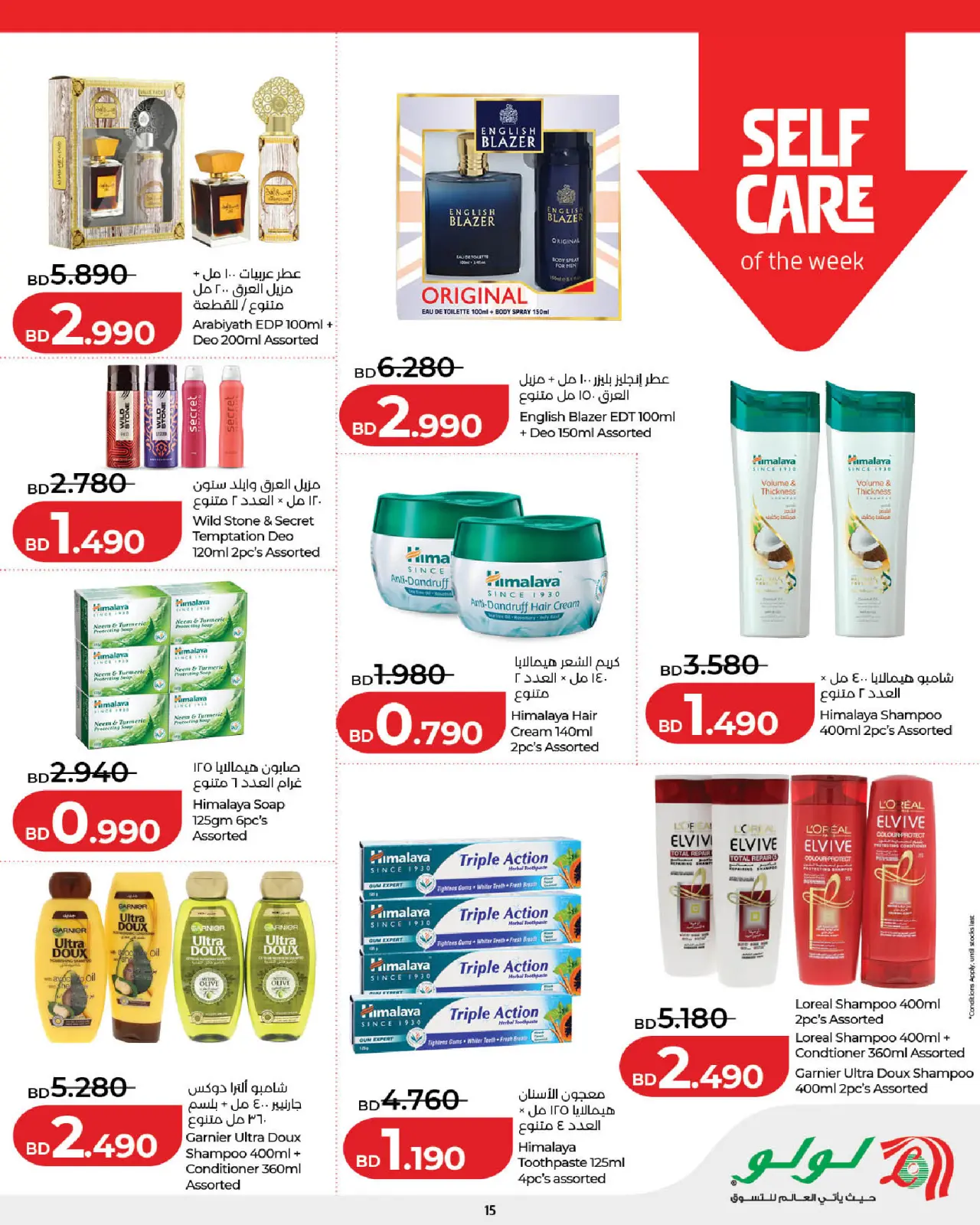 صفحة 15 ضمن عروض التوفير في لولو البحرين