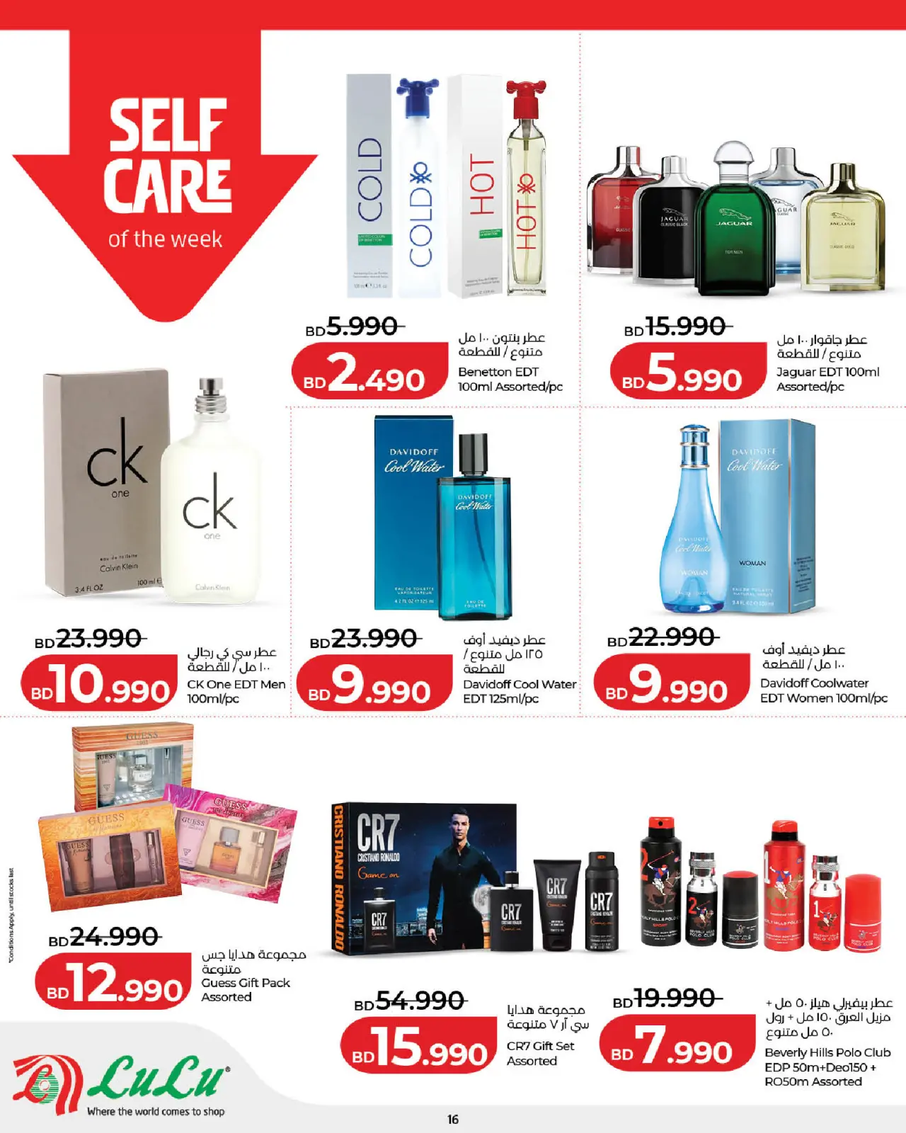 صفحة 16 ضمن عروض التوفير في لولو البحرين