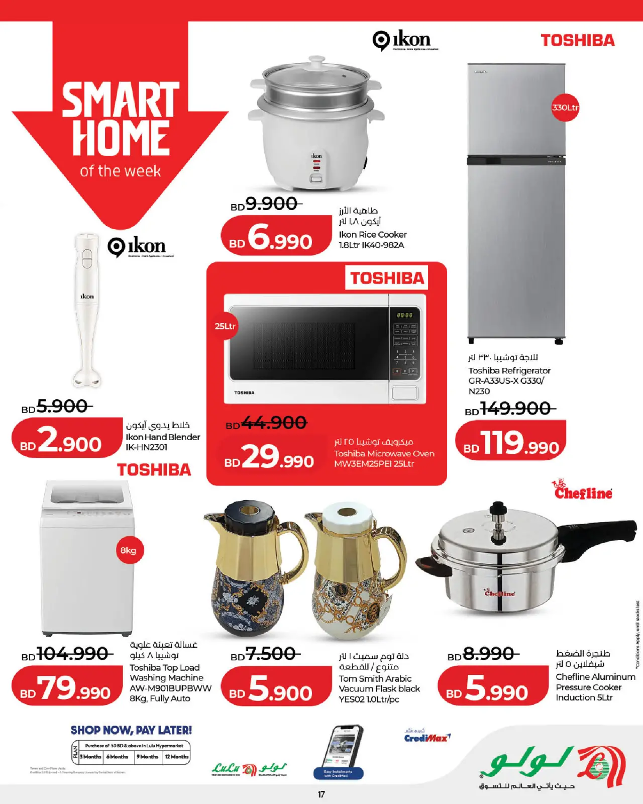 صفحة 17 ضمن عروض التوفير في لولو البحرين
