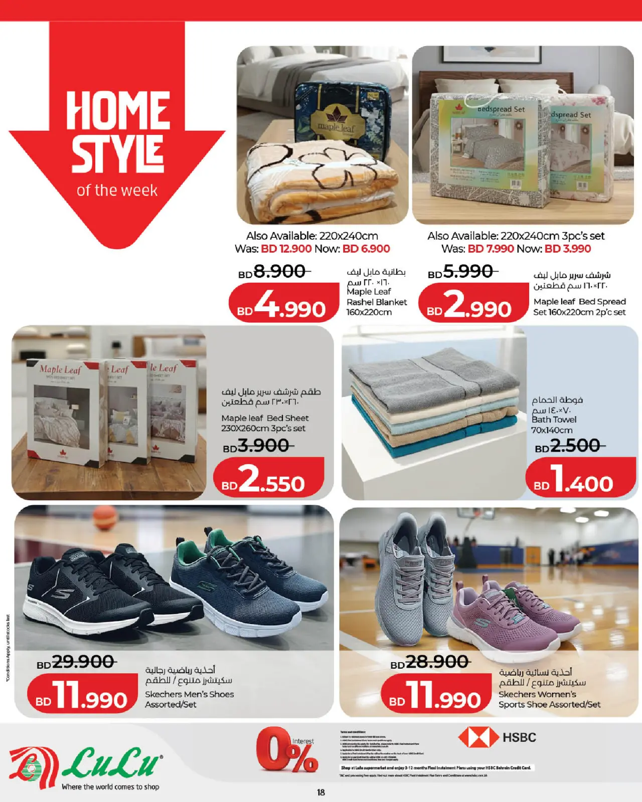 صفحة 18 ضمن عروض التوفير في لولو البحرين