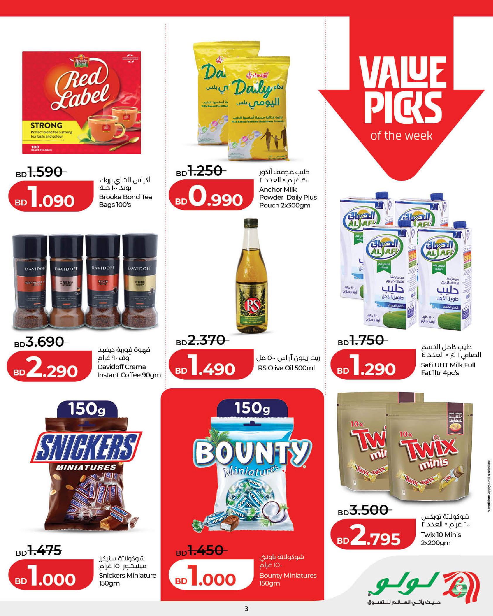 عروض لولو البحرين من 15 حتى 21 يناير 2026 عروض التوفير