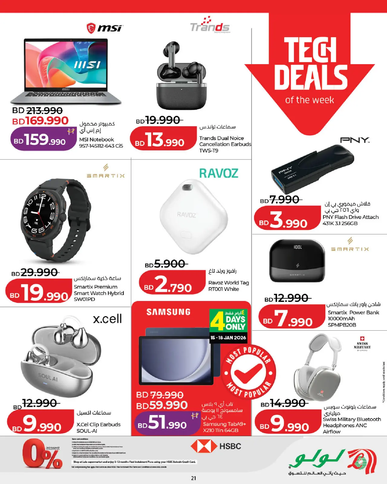 صفحة 21 ضمن عروض التوفير في لولو البحرين