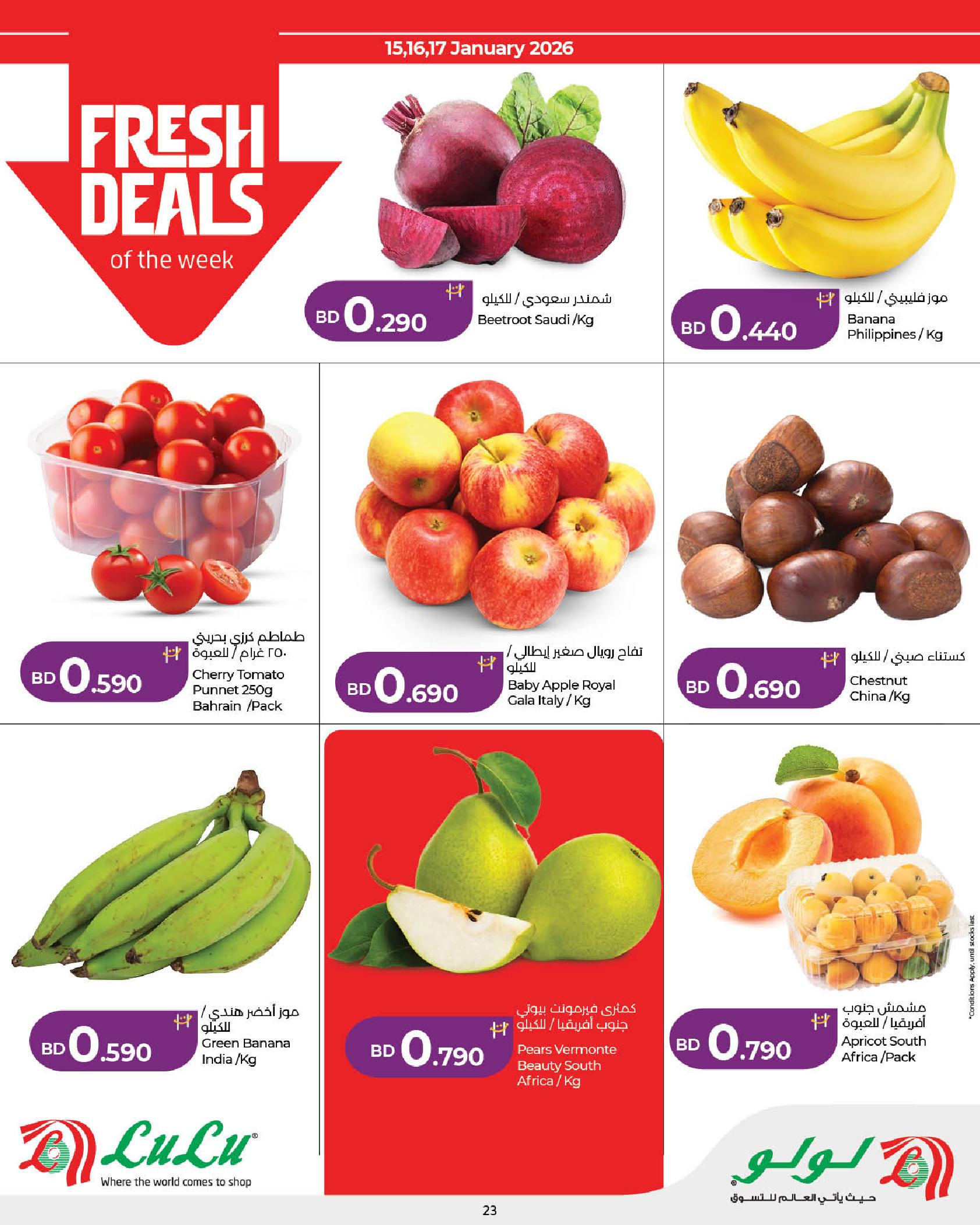 عروض لولو البحرين من 15 حتى 21 يناير 2026 عروض التوفير