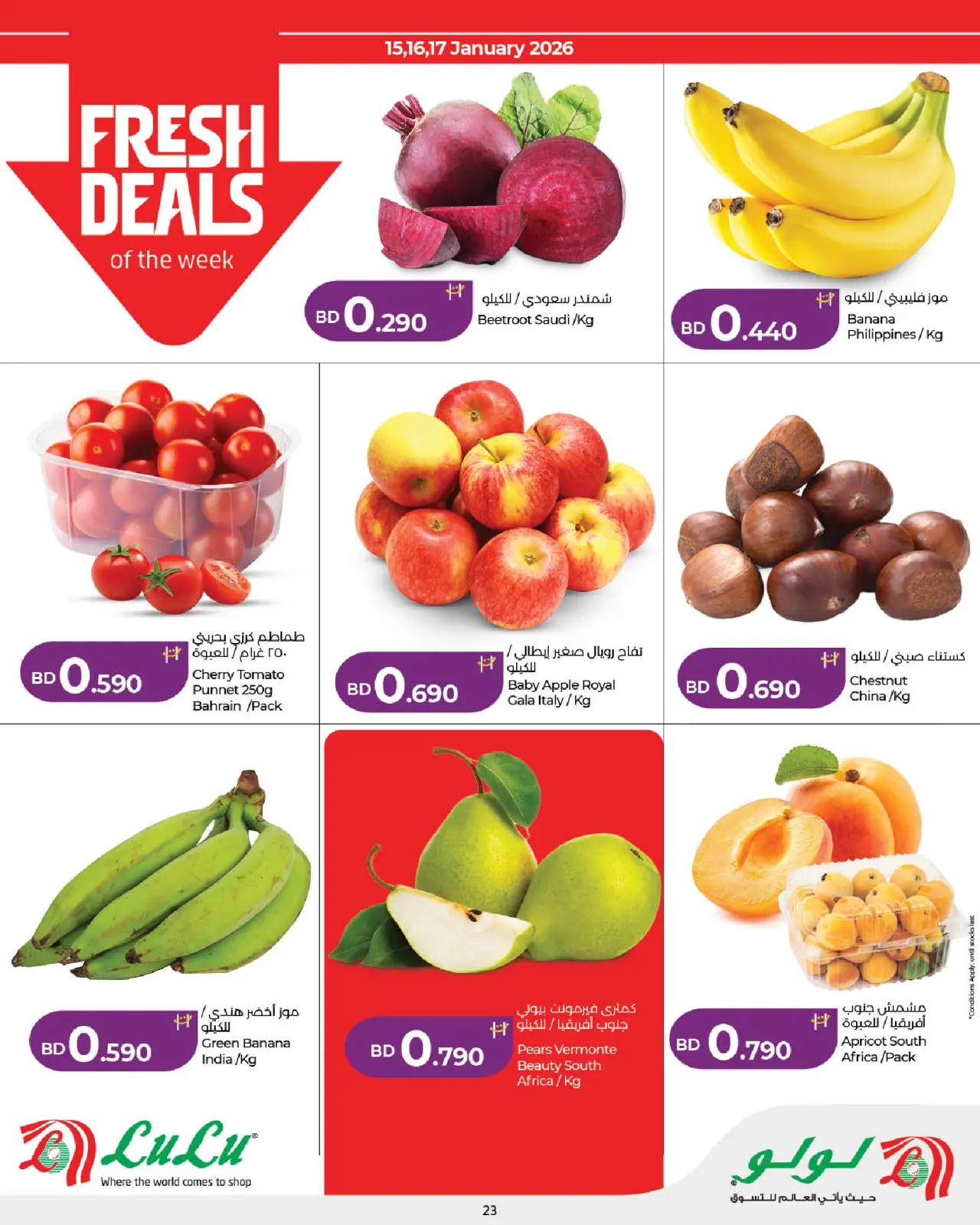 صفحة 23 ضمن عروض التوفير في لولو البحرين