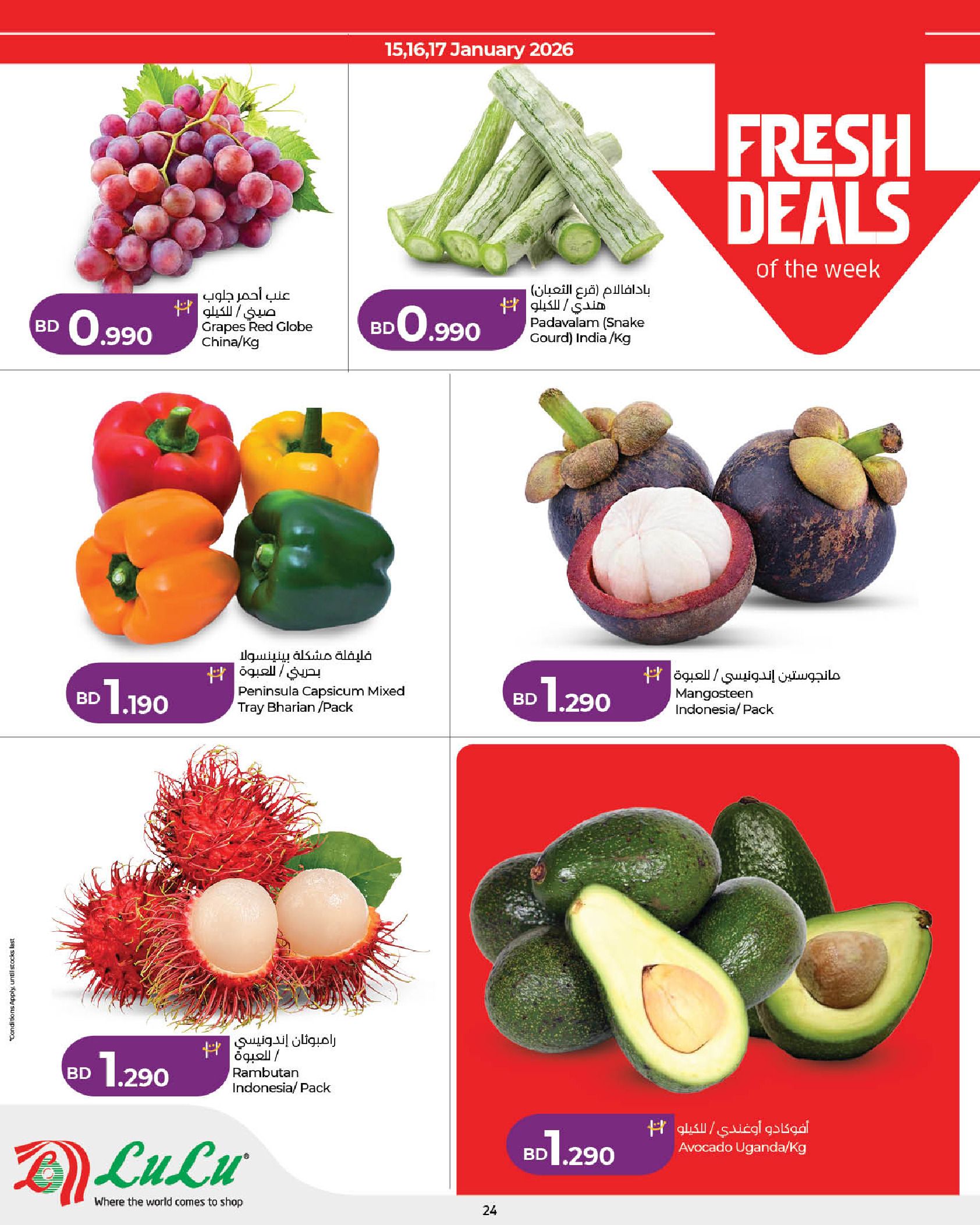 عروض لولو البحرين من 15 حتى 21 يناير 2026 عروض التوفير