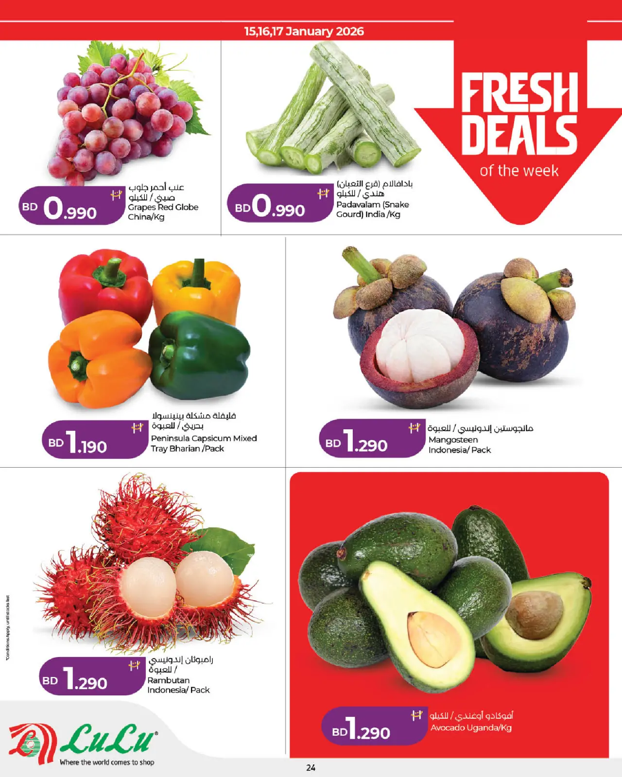 صفحة 24 ضمن عروض التوفير في لولو البحرين